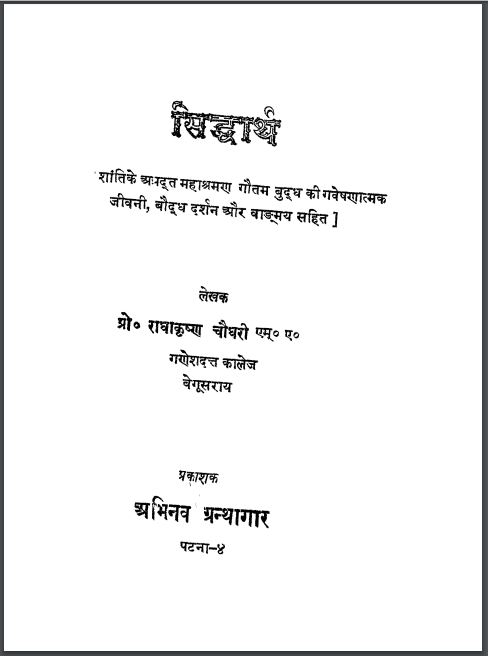 सिद्धार्थ : राधाकृष्ण चौधरी द्वारा हिन्दी पीडीएफ़ पुस्तक | Siddharth : by Radhakrishna Chaudhary Hindi PDF Book