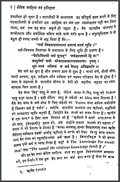 वैदिक साहित्य का इतिहास हिन्दी पीडीएफ़ पुस्तक | Vaidik Sahity Ka Itihas Hindi PDF Book