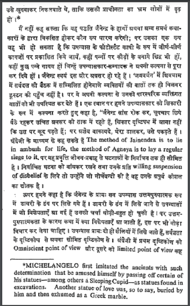 जैनेन्द्र के उपन्यासों का मनोवैज्ञानिक अध्ययन हिन्दी पीडीएफ़ पुस्तक | Jainendra Ke Upanyaso Ka Manovaigyanik Adhyayan Hindi PDF Book