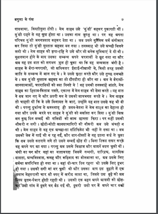 बगुला के पंख : आचार्य चतुरसेन शास्त्री द्वारा हिंदी पीडीएफ पुस्तक | Bagulaa Ke Pankh : by Acharya Chatursen Shastri Hindi PDF Book