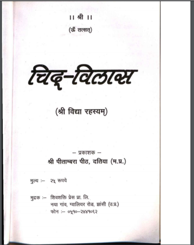चिद विलास : श्री पीताम्बरा पीठ द्वारा हिंदी पीडीएफ पुस्तक | Chid Vilas : by Shri Pitambara Peeth Hindi PDF Book