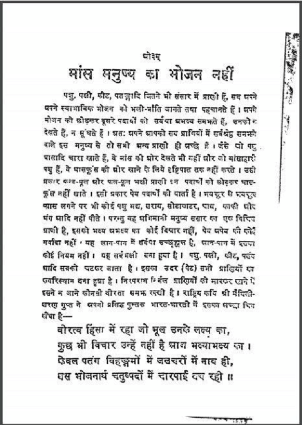 मांस मनुष्य का भोजन नही हिन्दी पीडीएफ़ पुस्तक | Mans Manushya Ka Bhojan Nahi Hindi PDF Book