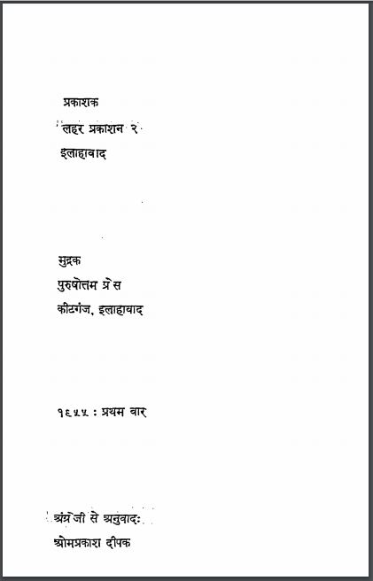 इतिहास चक्र : राम मनोहर लोहिया द्वारा हिन्दी पीडीएफ़ पुस्तक | Itihas Chakra : by Ram Manohar Lohiya Hindi PDF Book