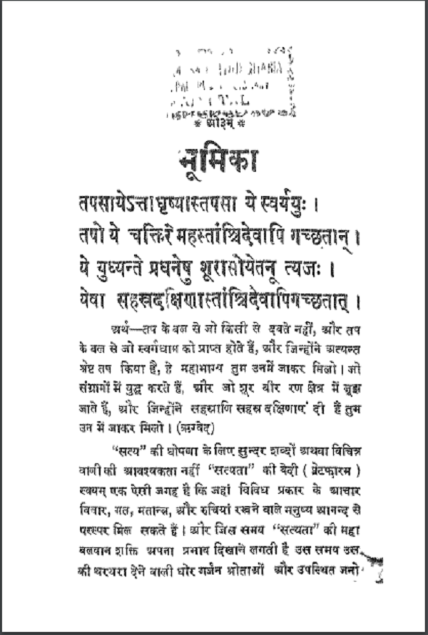 मेवाड़ और मारवाड़ हिन्दी पीडीएफ़ पुस्तक | Mevaad Aur Madvad Hindi PDF Book