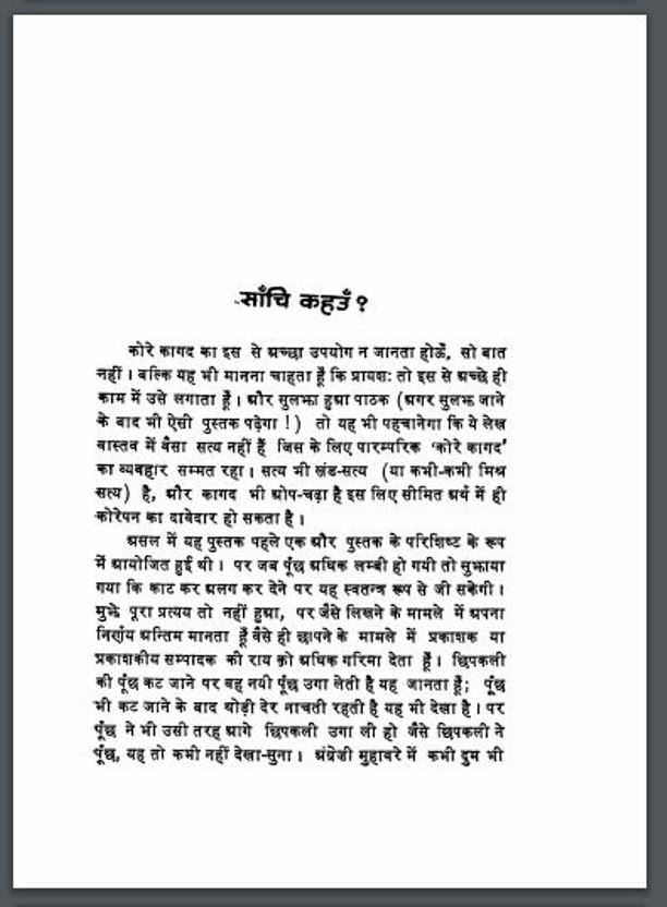 लिखि कागद कोरे : अज्ञेय द्वारा हिंदी पीडीऍफ़ पुस्तक | Likhi Kagad Kore : by Agyey Hindi PDF Book