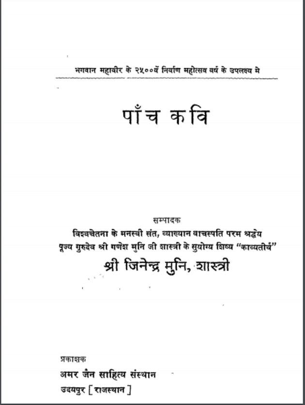 पांच कवि : श्री जिनेन्द्र मुनि द्वारा हिंदी पीडीएफ पुस्तक | Panch Kavi : by Shri Jinendra Muni Hindi PDF Book