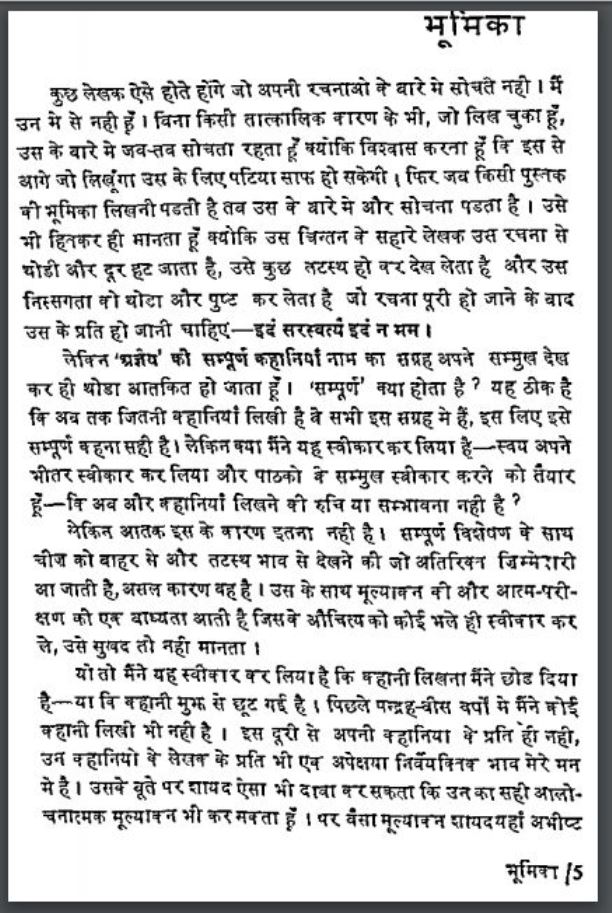 छोड़ा हुआ रास्ता : अज्ञेय द्वारा हिंदी पीडीऍफ़ पुस्तक | Choda Hua Rasta : by Agyey Hindi PDF Book