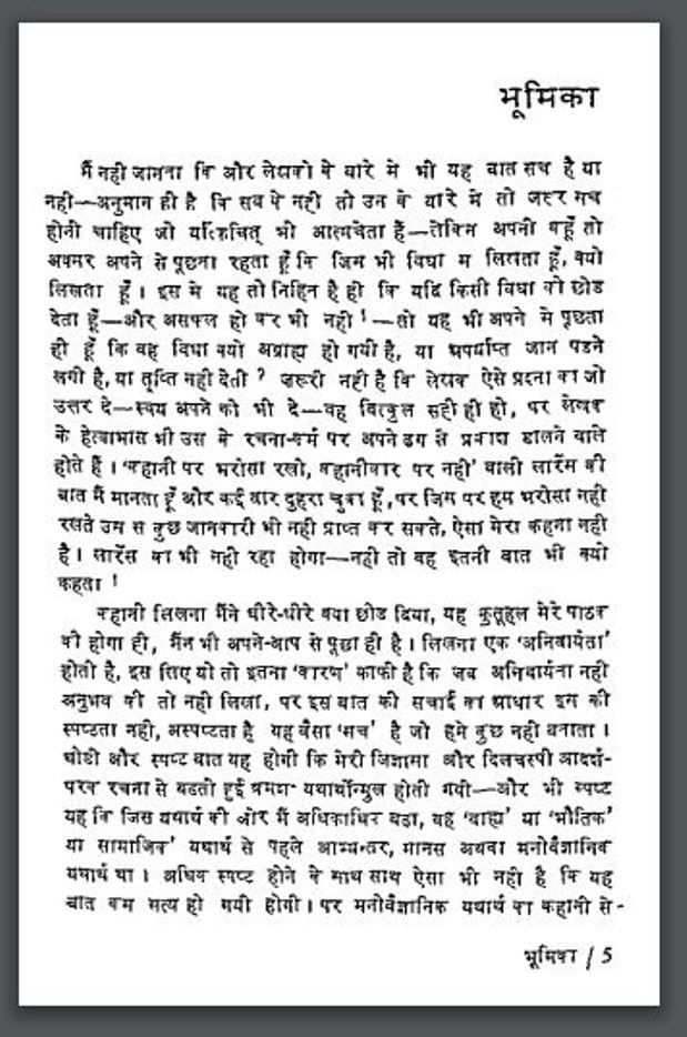 लौटती पगडंडियाँ : अज्ञेय द्वारा हिंदी पीडीऍफ़ पुस्तक | Lotati Pagdandiyan : by Agyey Hindi PDF Book