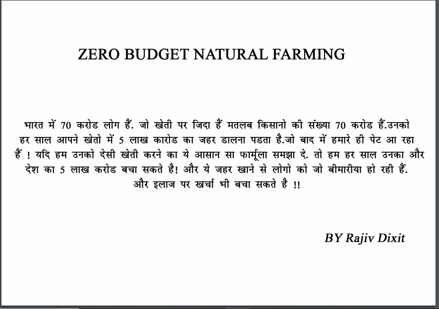 ज़ीरो बजट नैचुरल फ़ार्मिंग : राजीव दीक्षित द्वारा हिन्दी पीडीएफ़ पुस्तक | Zero Budget Natural Farming : by Rajiv Dixit Hindi PDF Book