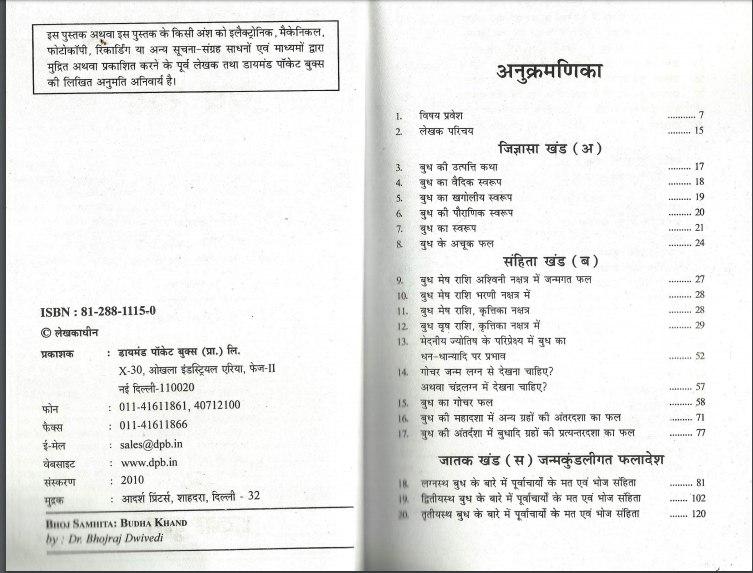भोज संहिता बुद्ध खंड : भोजराज दिवेदी द्वारा हिन्दी पीडीएफ़ पुस्तक | Bhoj Sanhita Buddh Khand : by Bhojraj Diwedi Hindi PDF Book