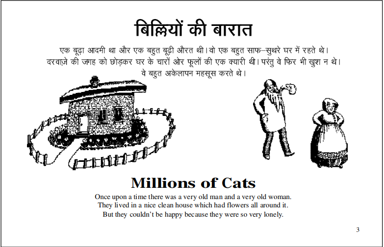 बिल्लियों की बारात : वैंडा गैग द्वारा हिन्दी पीडीएफ़ पुस्तक - बच्चों की पुस्तक | Billion Ki Baraat : by Vainda Gaig Hindi PDF Book - Children's Book