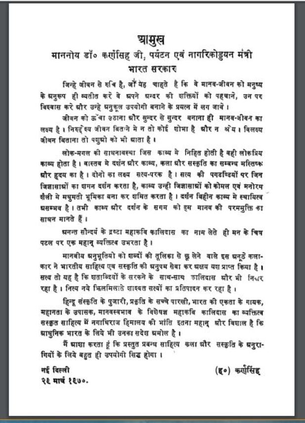 कालिदास की कला और संस्कृत : हिंदी पीडीऍफ़ पुस्तक - काव्य | Kalidas Ki Kala Or Sanskrit : Hindi PDF Book - Poetry ( Kavya )