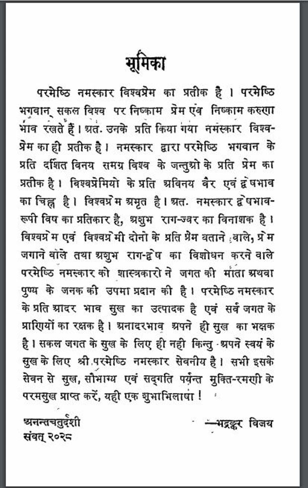 महामंत्र की अनुप्रेक्षा : हिंदी पीडीऍफ़ पुस्तक - धार्मिक | Mahamantra Ki Anupreksha : Hindi PDF Book - Religious ( Dharmik )