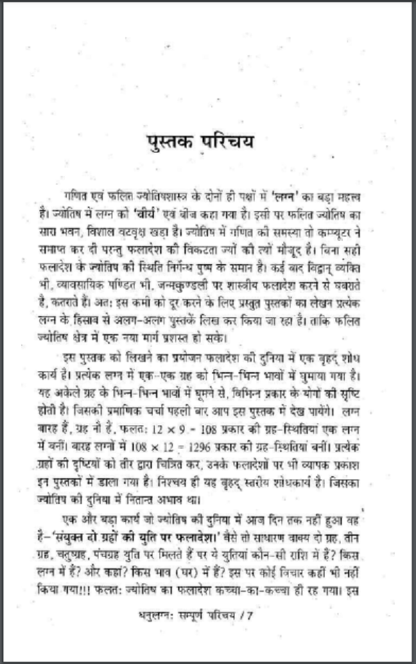 धनु लग्न फल हिन्दी पीडीएफ़ पुस्तक - ज्योतिष | Dhanu Lagna Fhal Hindi PDF Book - Astrology (Jyotish)