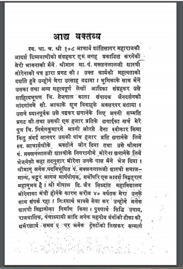 मुक्ति का अमोघ उपाय : हिंदी पीडीऍफ़ पुस्तक - साहित्य | Mukti ka Amogh Upay : Hindi PDF Book - Literature ( Sahitya )