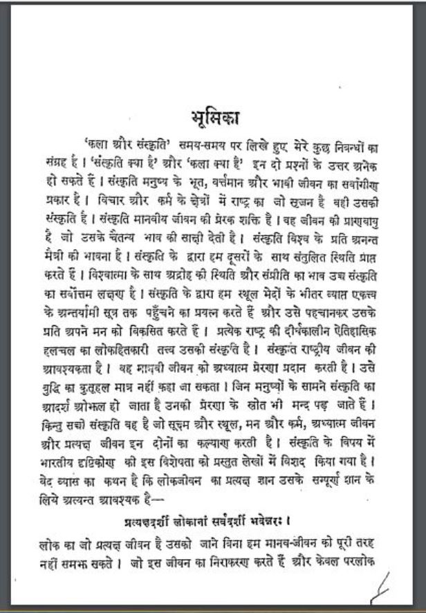 कला और संस्कृति : हिंदी पीडीऍफ़ पुस्तक - साहित्य | Kala Aur Sanskriti : Hindi PDF Book - Literature ( Sahitya )