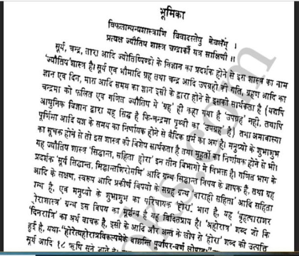बृहत पराशर होरा शास्त्रम : हिंदी पीडीऍफ़ पुस्तक - ज्योतिष | Brihat Parashara Hora Shastram : Hindi PDf Book - Astrology