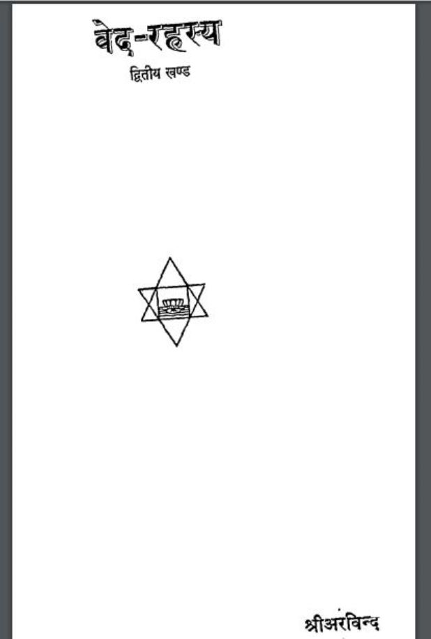 वेद - रहस्य भाग २ : श्री अरविन्द द्वारा हिंदी पीडीऍफ़ पुस्तक - वेद | Ved Rhasay Part 2 : by Shri Arvind Hindi PDF Book - Ved