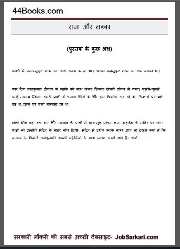 राजा और लड़का : हिंदी पीडीऍफ़ पुस्तक - कहानी | Raja Or Ladka : Hindi PDF Book - Story ( Kahani )