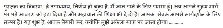 समाधि के सप्त द्वार : ओशो द्वारा हिन्दी पीडीएफ़ पुस्तक | Samadhi Ke Sapt dwar : by Osho Hindi PDF Book