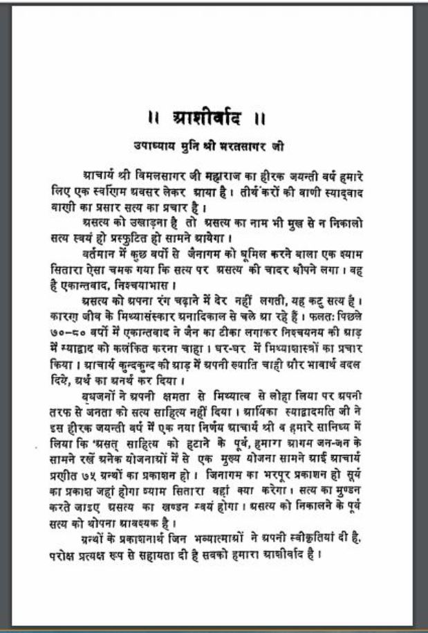 रयणसार : हिंदी पीडीऍफ़ पुस्तक - धार्मिक | Rayansar : Hindi PDF Book - Religious ( Dharmik )
