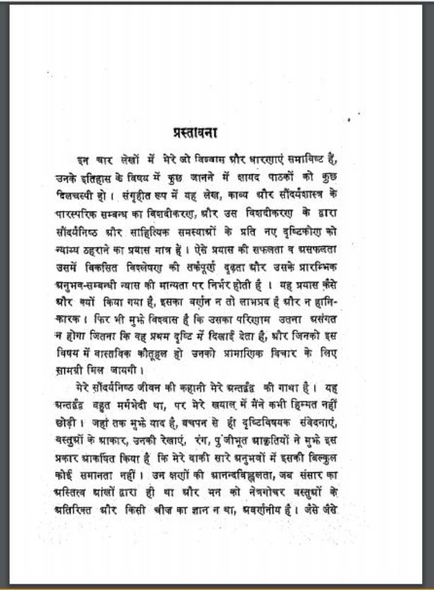 कला और मानव : बाल सीताराम द्वारा हिंदी पीडीऍफ़ पुस्तक - इतिहास | Kala Or Manav : by Bal Sitaram Hindi PDF Book - History ( Itihas )