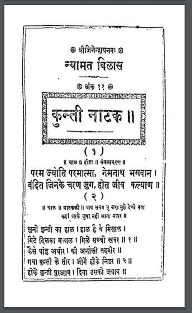 कुन्ती नाटक : हिंदी पीडीऍफ़ पुस्तक | Kunti Natak : Hindi PDF Book