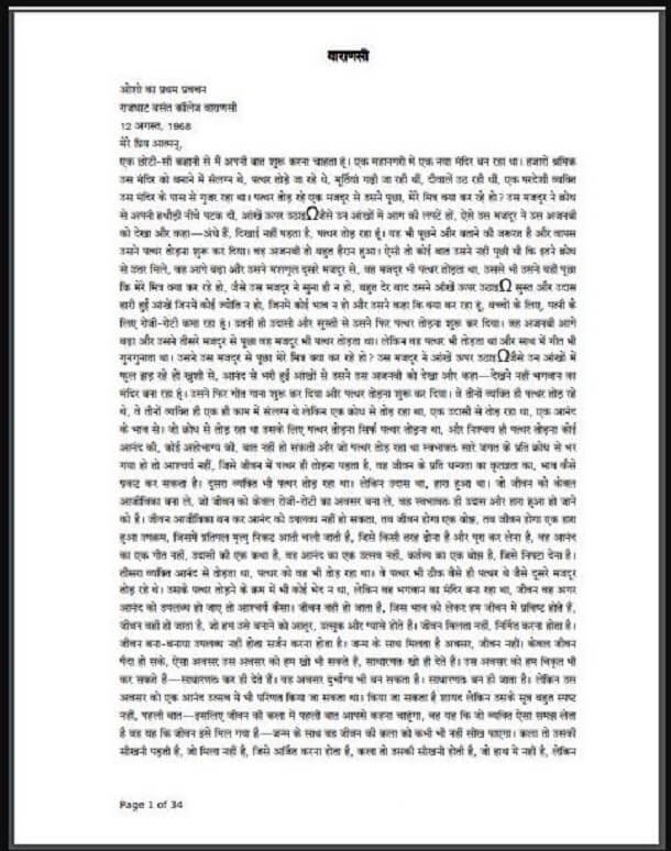 वाराणसी : ओशो द्वारा हिंदी पीडीऍफ़ पुस्तक – आध्यात्मिक | Varanasi : by Osho Hindi PDF Book – Spiritual (Adhyatmik)