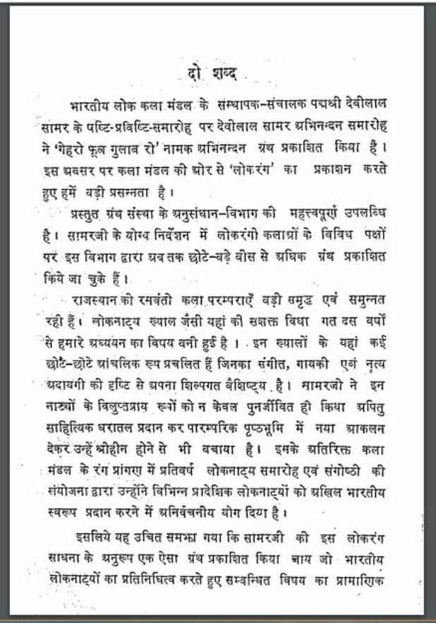 लोकरंग : हिंदी पीडीऍफ़ पुस्तक - साहित्य | Lokrang : Hindi PDF Book - Literature ( Sahitya )