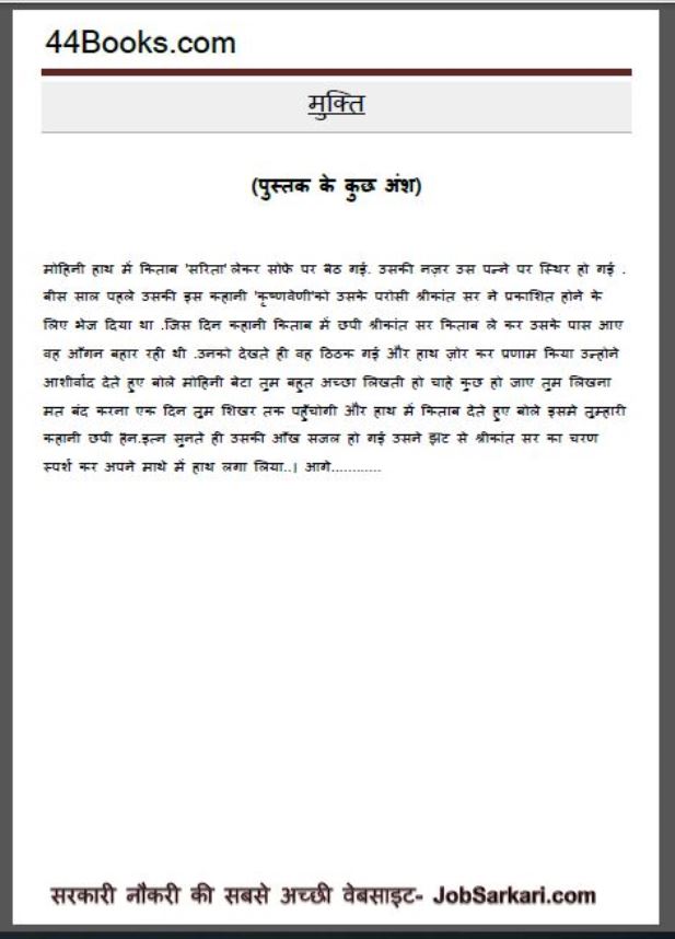 मुक्ति : प्रीति श्रीवास्तव द्वारा हिंदी पीडीऍफ़ पुस्तक - कहानी | Mukti : by Priti Shrivastav Hindi PDF Book - Story ( Kahani )