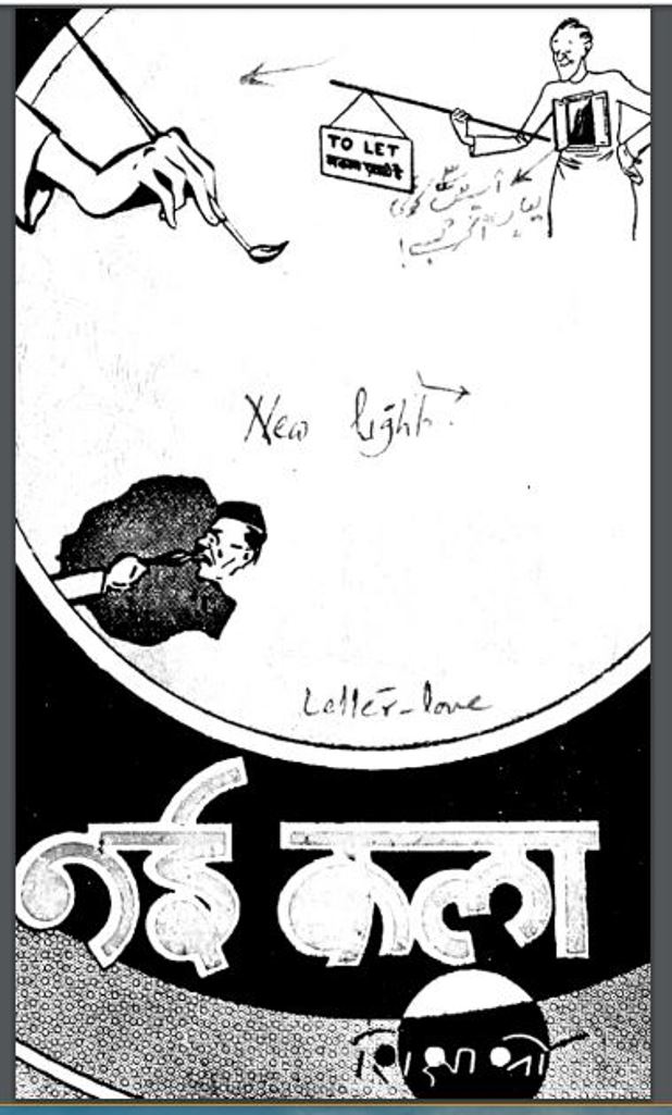 नई कला : हिंदी पीडीऍफ़ पुस्तक - कहानी | Nai Kala : Hindi PDF Book - Story ( Kahani )