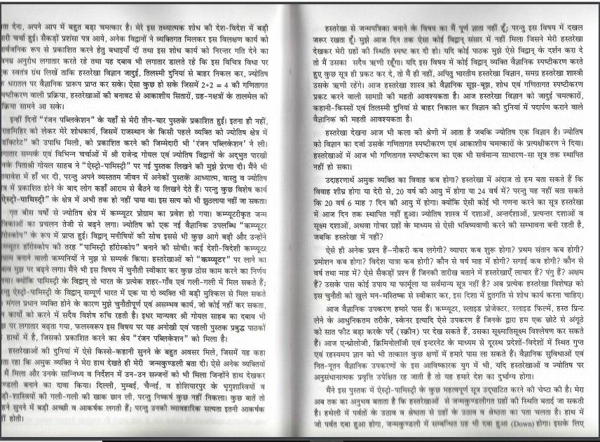 हस्त रेखा विज्ञान : भोजराज द्विवेदी द्वारा हिन्दी पीडीएफ़ पुस्तक | Palmistry : by Bhojraj Dwivedi Hindi PDF Book