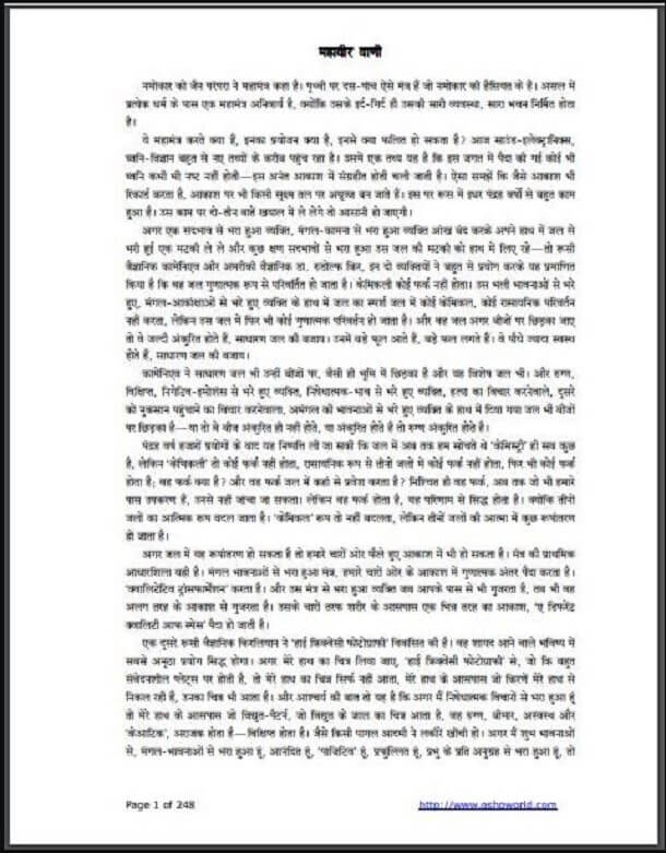 महावीर वाणी भाग-1 : ओशो द्वारा हिन्दी पीडीएफ़ पुस्तक – आध्यात्मिक | Mahavir Vani Vol 1 : by Osho Hindi PDF Book – Spiritual (Adhyatmik)