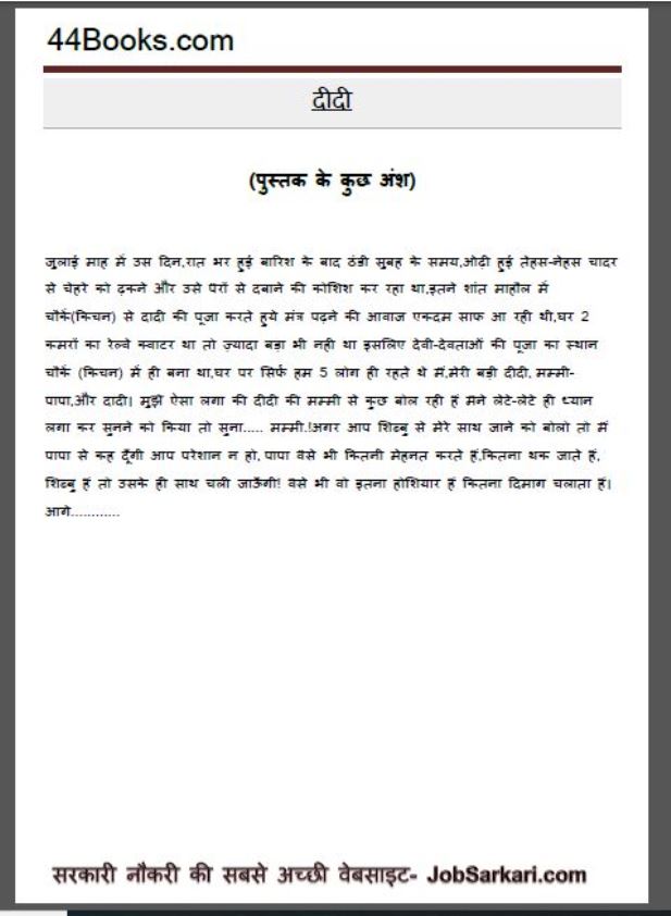 दीदी : शुभम तिवारी द्वारा हिंदी पीडीऍफ़ पुस्तक - कहानी | Didi : by Shubham Tivari Hindi PDF Book - Story ( Kahani )