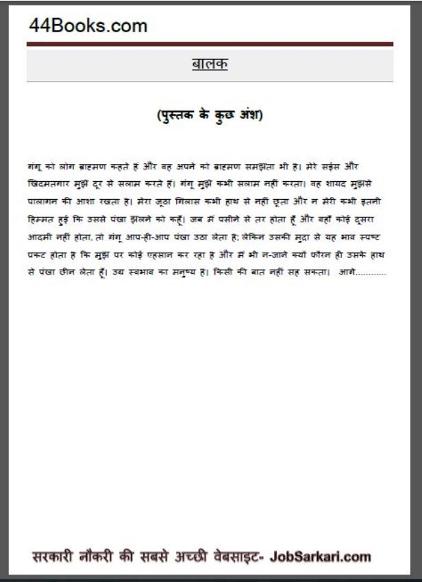 बालक : मुंशी प्रेमचंद द्वारा हिंदी पीडीऍफ़ पुस्तक - कहानी | Balak : by Munshi Premchand Hindi PDF Book - Story ( Kahani )