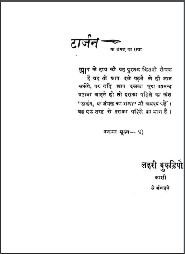 टार्ज़न था जंगल का राजा हिन्दी पीडीएफ़ पुस्तक | Tarzan Tha Jungle Ka Raja Hindi PDF Book