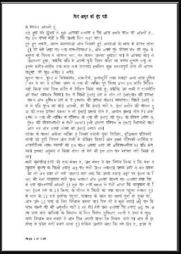 फिर अमृत की बूंद पड़ी : ओशो द्वारा हिन्दी पीडीएफ़ पुस्तक | Phir Amrit Ki Boond Padi : by Osho Hindi PDF Book – Spiritual (Adhyatmik)