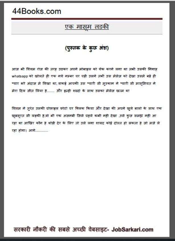 एक मासूम लड़की : शुभम मारन द्वारा हिंदी पीडीऍफ़ पुस्तक - कहानी | Ek Masun Ladki : by Shubham Maran Hindi PDF Book - Story ( Kahani )
