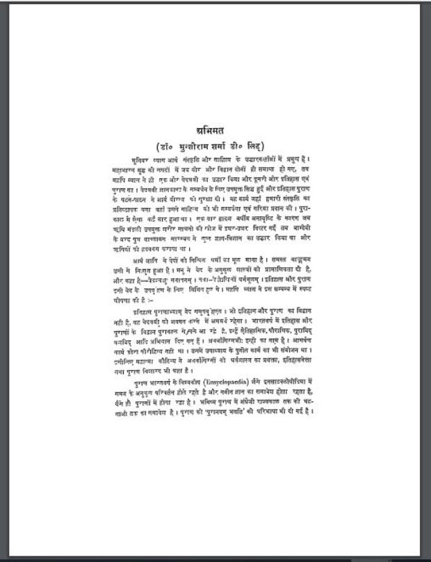 पुराण संदर्भ कोश : हिंदी पीडीऍफ़ पुस्तक - पुराण | Puran Sandarbh Kosh : Hindi PDF Book - Puran