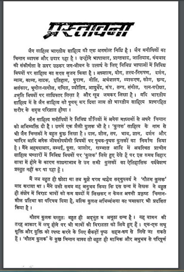 आनन्द प्रवचन भाग - 9 : हिंदी पीडीऍफ़ पुस्तक - साहित्य | Anand Pravachan Part- 9 : Hindi PDF Book - Literature ( Sahitya )