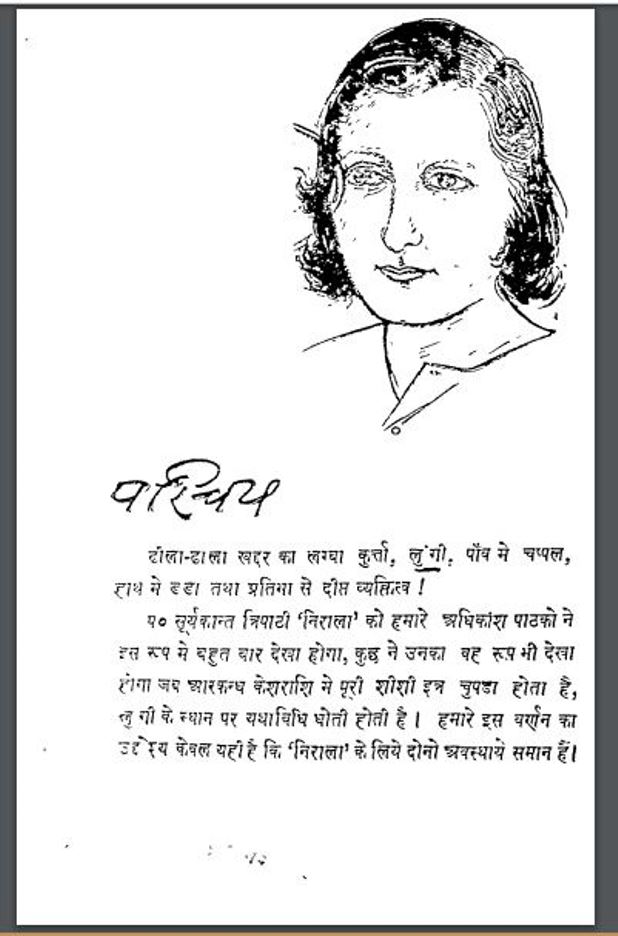 पाबूक : हिंदी पीडीऍफ़ पुस्तक - साहित्य | Pabook : Hindi PDF Book - Literature ( Sahitya )