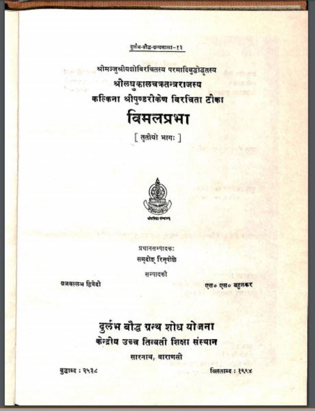 विमलप्रभा भाग -३ : हिंदी पीडीऍफ़ पुस्तक - तंत्र-मंत्र | Vimalprabha Part -3 : Hindi PDF Book - Tantra-Mantra