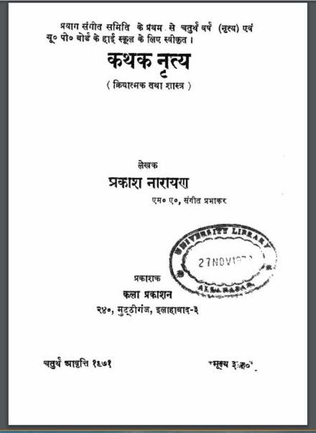 कथक नृत्य : प्रकाश नारायण द्वारा हिंदी पीडीऍफ़ पुस्तक - इतिहास | Kathak Nritya : by Prakash Narayan Hindi PDF Book - History ( Itihas )
