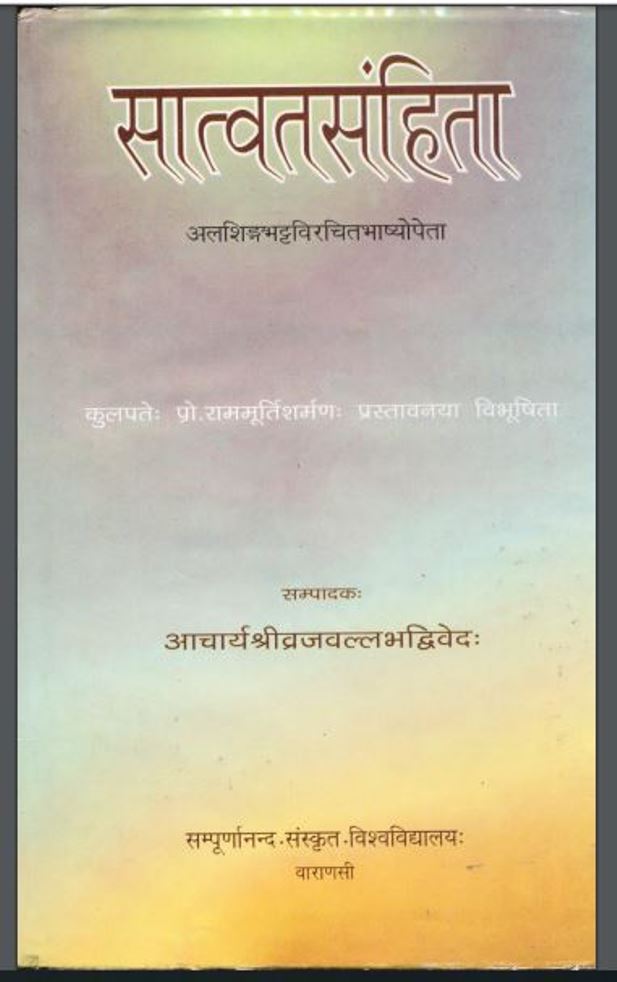 सात्वत संहिता : पं० व्रजवल्लभ द्विवेदी द्वारा हिंदी पीडीऍफ़ पुस्तक - ग्रन्थ | Satvata Samhita : by Pt. Vrajvallabha Dwivedi Hindi PDF Book - Granth