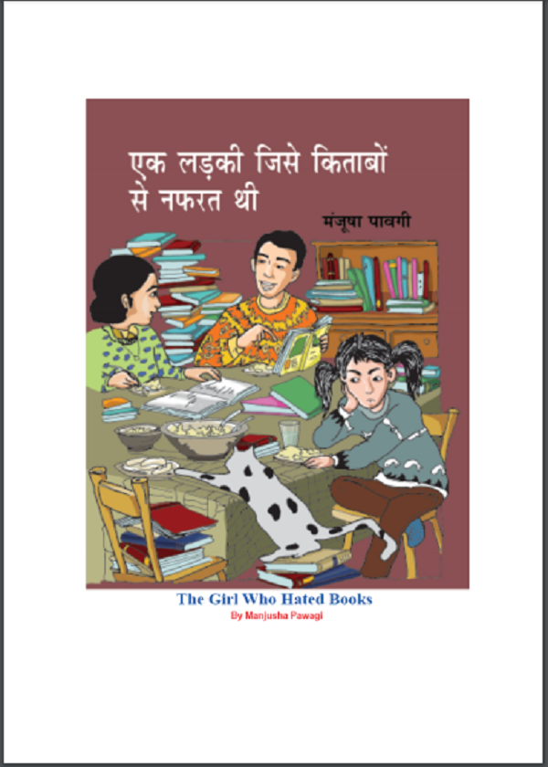 एक लड़की जिसे किताबों से नफरत थी : मंजूसा पवगी द्वारा हिन्दी पीडीएफ़ पुस्तक (बच्चों की पुस्तक) | Ek Ladki Jise Kitabon se Nafrat thi : by Manjusha Pavgi Hindi PDF Book (Children's Book)