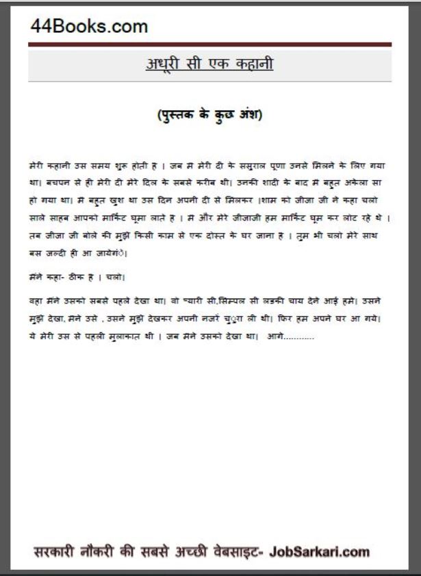 अधूरी सी एक कहानी : मनीषा द्वारा हिंदी पीडीऍफ़ पुस्तक - कहानी | Adhuri Si Ek Kahani : by Manisha Hindi PDF Book - Story ( Kahani )