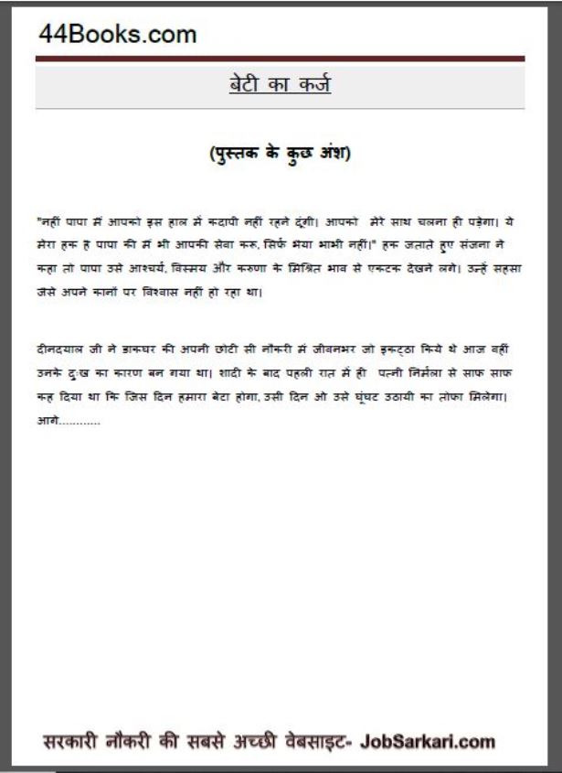 बेटी का कर्ज : सतीश यादव द्वारा हिंदी पीडीऍफ़ पुस्तक - कहानी | Beti Ka Karz : by Satish Yadav Hindi PDF Book - Story ( Kahani )
