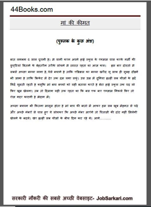 माँ की कीमत : विवेक राजपूत द्वारा हिंदी पीडीऍफ़ पुस्तक - कहानी | Maa Ki Kimat : by Vivek Rajput Hindi PDF Book - Story ( Kahani )