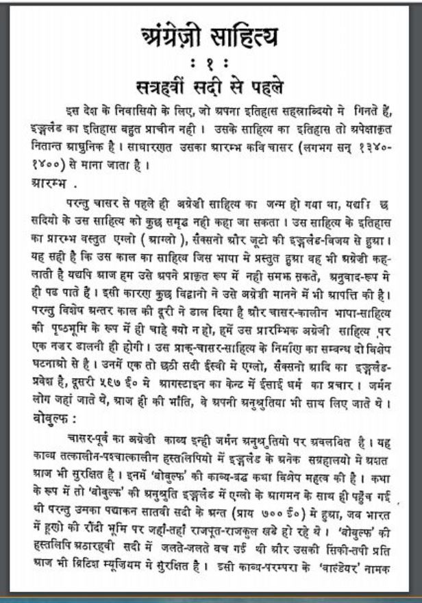 अंग्रेजी साहित्य की रूप रेखा : हिंदी पीडीऍफ़ पुस्तक - साहित्य | Angregi Sahitya Ki Roop Rekha : Hindi PDF Book - Literature ( Sahitya )