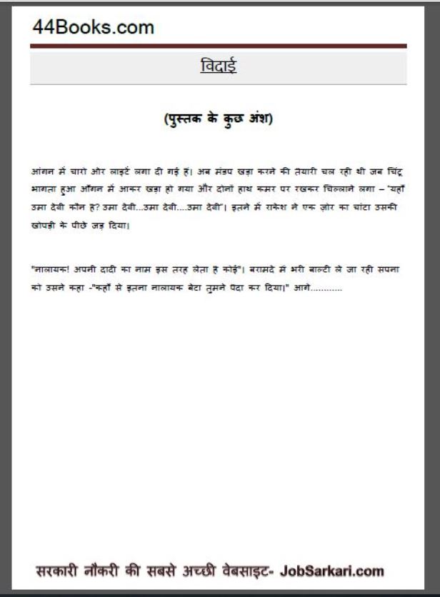 विदाई : नीतू सिंह द्वारा हिंदी पीडीऍफ़ पुस्तक - कहानी | Vidai : by Nitu Singh Hindi PDF Book - Story ( Kahani )
